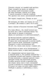 Кому на Руси жить хорошо. Стихотворения и поэмы 7