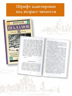 Колымские рассказы 2