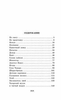 Колымские рассказы 3