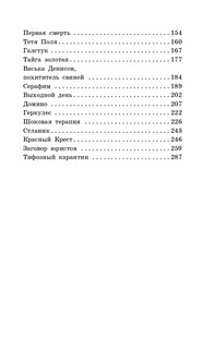 Колымские рассказы 4