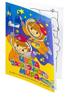 Раскраска DMB. Цвета загадочного мира 2