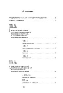 Как говорить с детьми о сексе 11