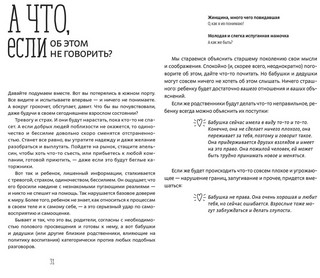 Как говорить с детьми о сексе 2