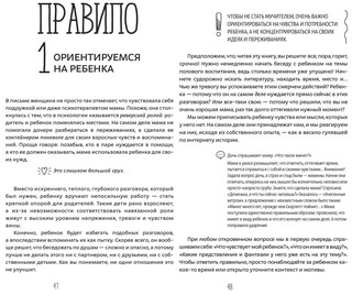 Как говорить с детьми о сексе 3