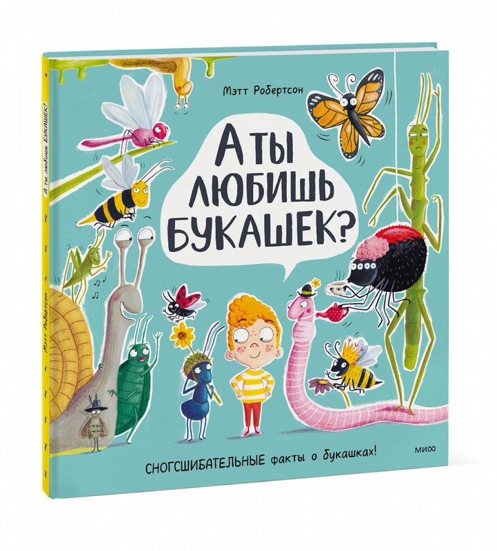 А ты любишь букашек? Сногсшибательные факты о букашках