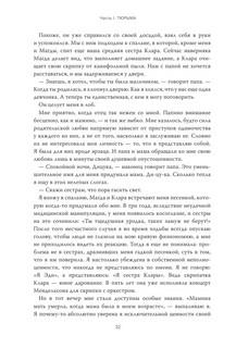 Выбор. О свободе и внутренней силе человека 11