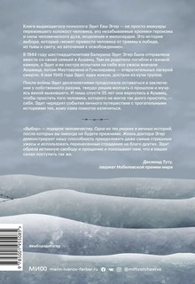 Выбор. О свободе и внутренней силе человека 2