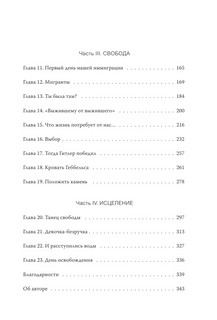 Выбор. О свободе и внутренней силе человека 4