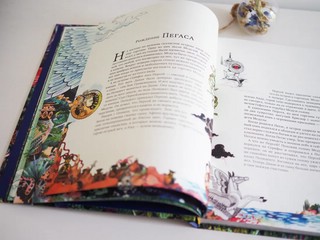 Атлас мифических существ 8