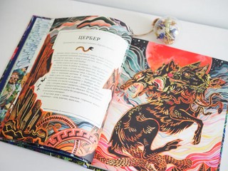 Атлас мифических существ 9