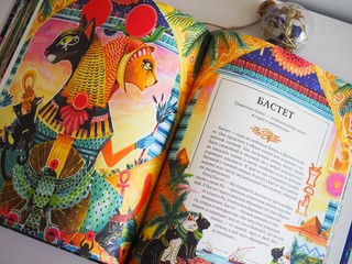 Атлас мифических существ 11