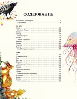 Атлас мифических существ 12