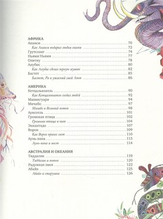 Атлас мифических существ 13