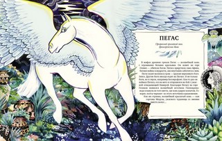 Атлас мифических существ 2