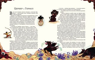 Атлас мифических существ 3