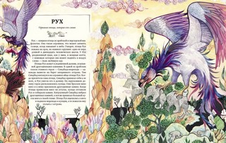 Атлас мифических существ 4