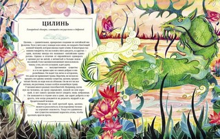 Атлас мифических существ 5