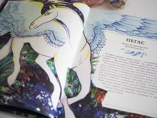 Атлас мифических существ 7