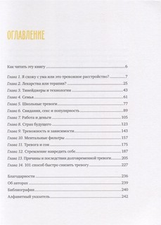 Спокойно, ты справишься! 101 способ избавиться от тревоги и стресса 2