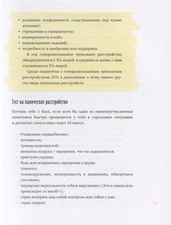 Спокойно, ты справишься! 101 способ избавиться от тревоги и стресса 5