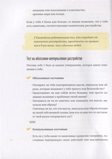 Спокойно, ты справишься! 101 способ избавиться от тревоги и стресса 6