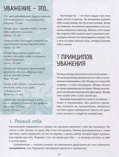 Ты имеешь значение! Как девочке выстроить границы 9