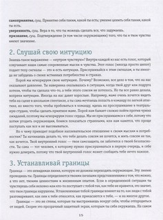 Ты имеешь значение! Как девочке выстроить границы 10