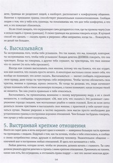 Ты имеешь значение! Как девочке выстроить границы 11
