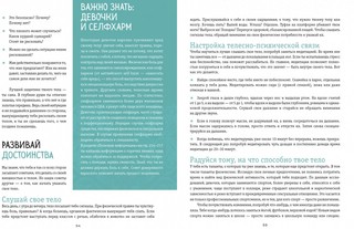 Ты имеешь значение! Как девочке выстроить границы 3