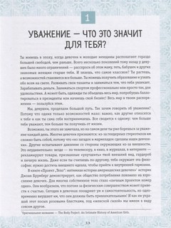 Ты имеешь значение! Как девочке выстроить границы 8