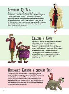 101 далматинец. Графический роман 3