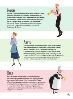 101 далматинец. Графический роман 4