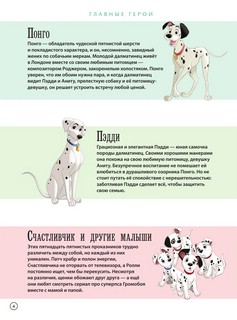 101 далматинец. Графический роман 5