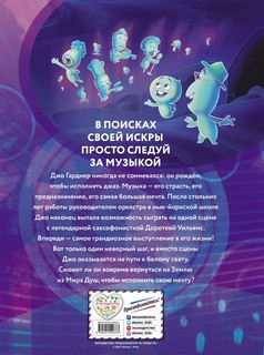 Душа. Графический роман 8