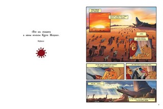 Король Лев. Графический роман 2