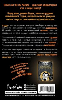 Бенди и чернильная машина. Кошмары оживают 2