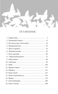 Мертвая голова 3