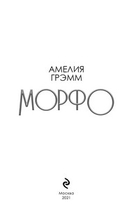 Морфо 6