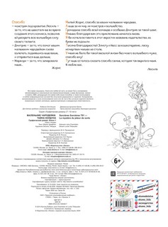 Маленькие чародейки. Книга 1. Тайна колдуна 2