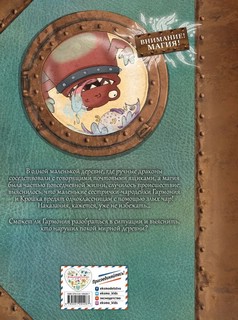 Маленькие чародейки. Книга 1. Тайна колдуна 5