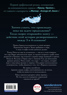 Принц-Дракон. По ту сторону Луны. Графический роман 6