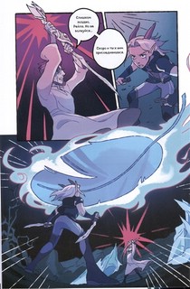 Принц-Дракон. По ту сторону Луны. Графический роман 2