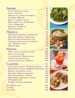 Disney. Принцессы. Книга волшебных рецептов 7