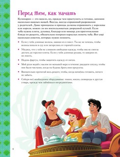 Disney. Принцессы. Книга волшебных рецептов 9