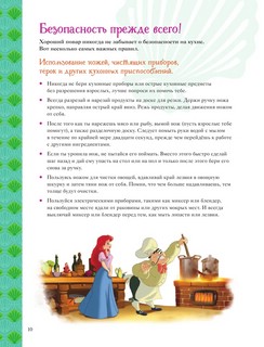 Disney. Принцессы. Книга волшебных рецептов 11