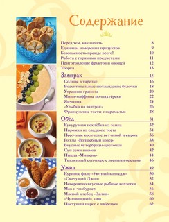 Disney. Принцессы. Книга волшебных рецептов 6