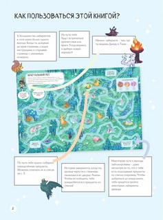 Спасение волшебного королевства. Лабиринт-квест (+ находилки) 5