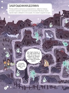 Спасение волшебного королевства. Лабиринт-квест (+ находилки) 13