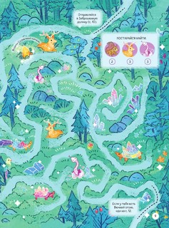 Спасение волшебного королевства. Лабиринт-квест (+ находилки) 12