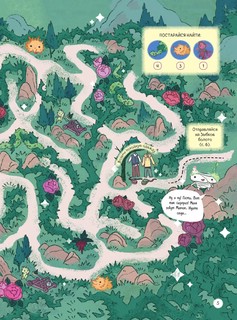 Спасение волшебного королевства. Лабиринт-квест (+ находилки) 10